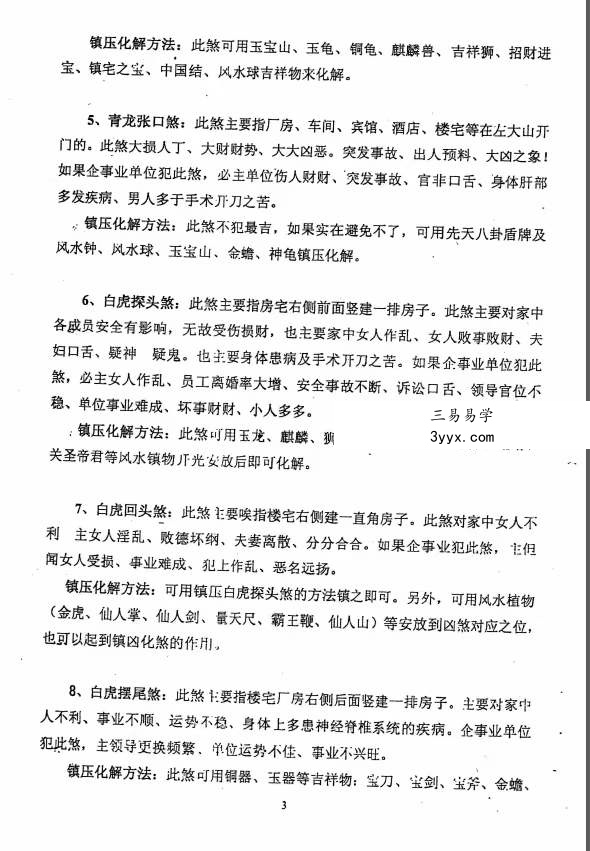 东北大神专用 《八门斗战金口断》阳宅58页+阴宅50页高清 资料图片