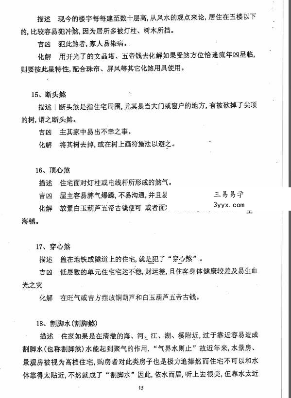 东北大神专用 《八门斗战金口断》阳宅58页+阴宅50页高清 资料图片