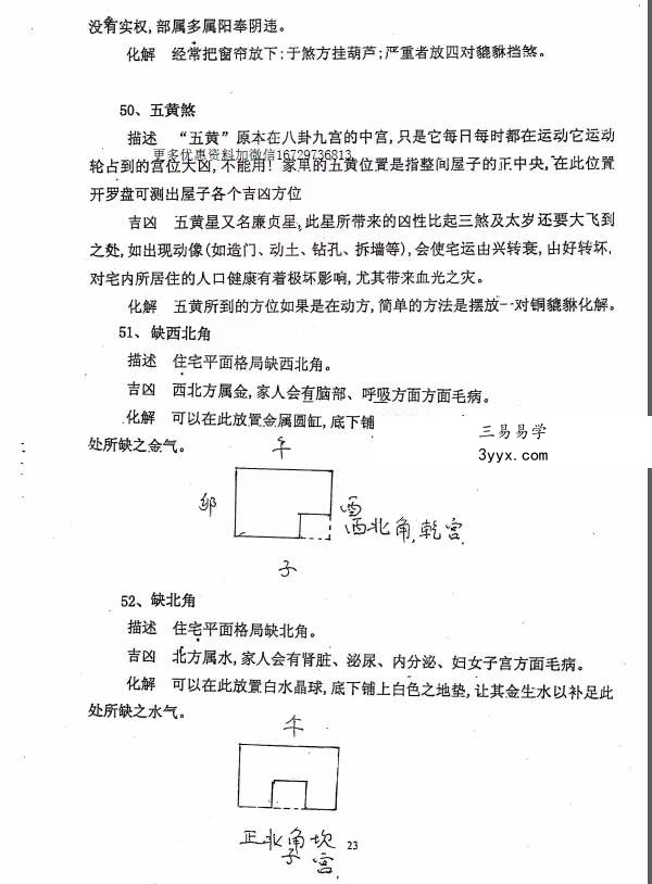 东北大神专用 《八门斗战金口断》阳宅58页+阴宅50页高清 资料图片