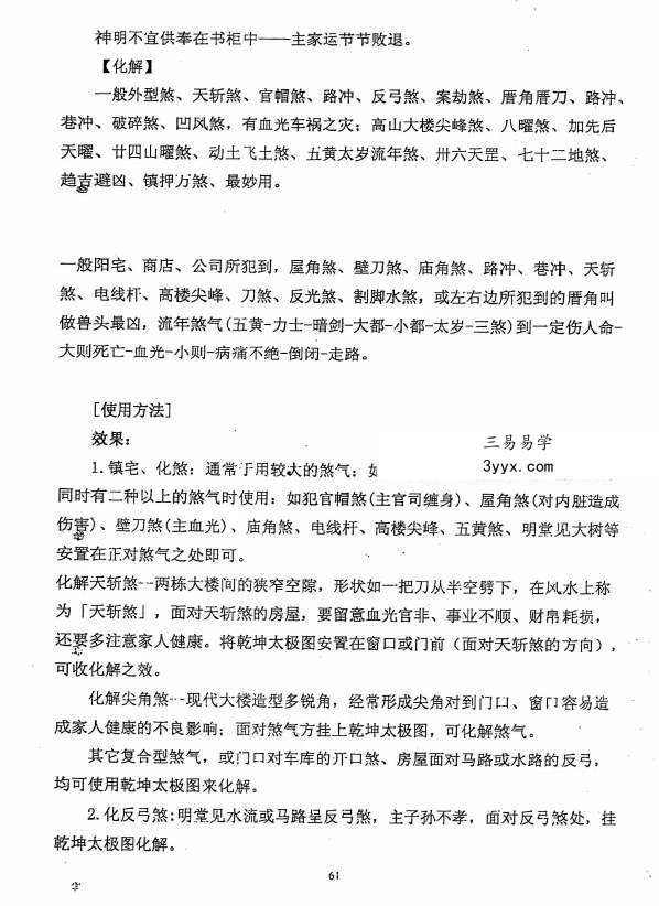 东北大神专用 《八门斗战金口断》阳宅58页+阴宅50页高清 资料图片