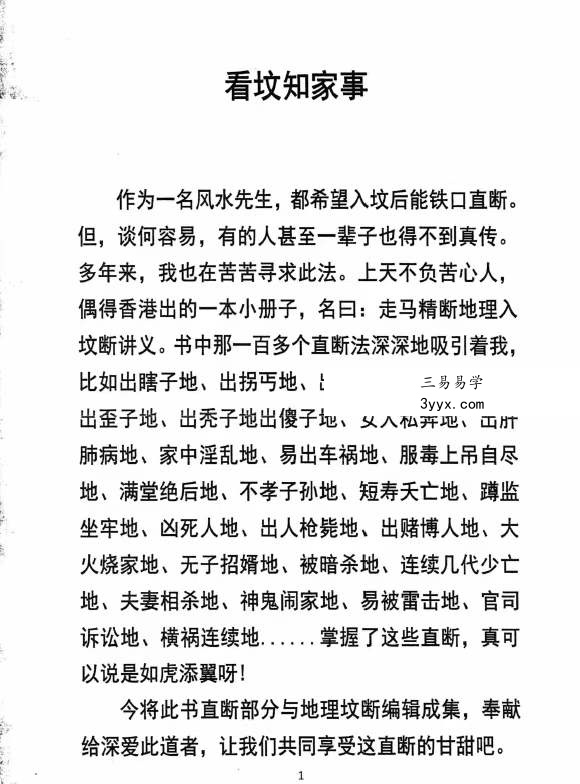 东北大神专用 《八门斗战金口断》阳宅58页+阴宅50页高清 资料图片