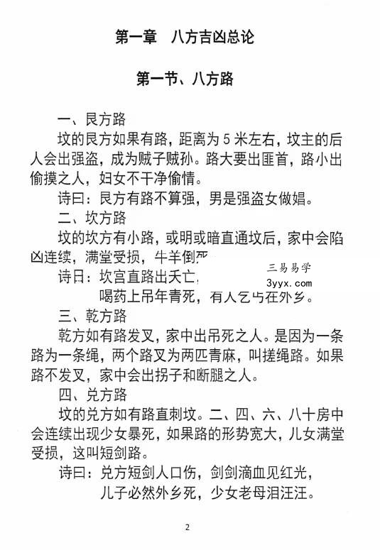 东北大神专用 《八门斗战金口断》阳宅58页+阴宅50页高清 资料图片