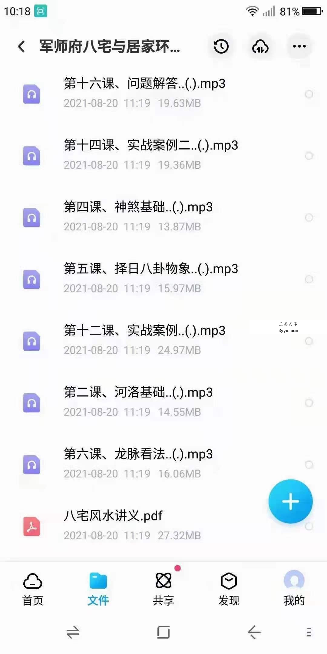 八宅与居家环境学初中高级一体班(音频课) 资料图片
