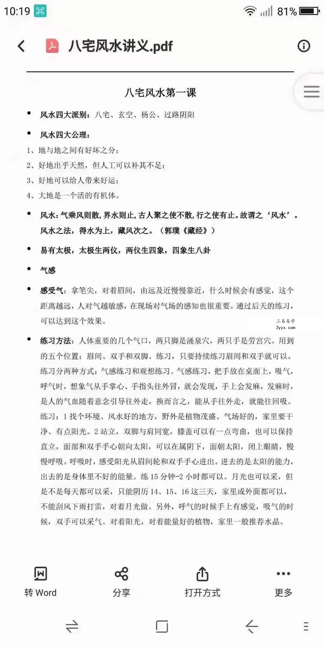 八宅与居家环境学初中高级一体班(音频课) 资料图片