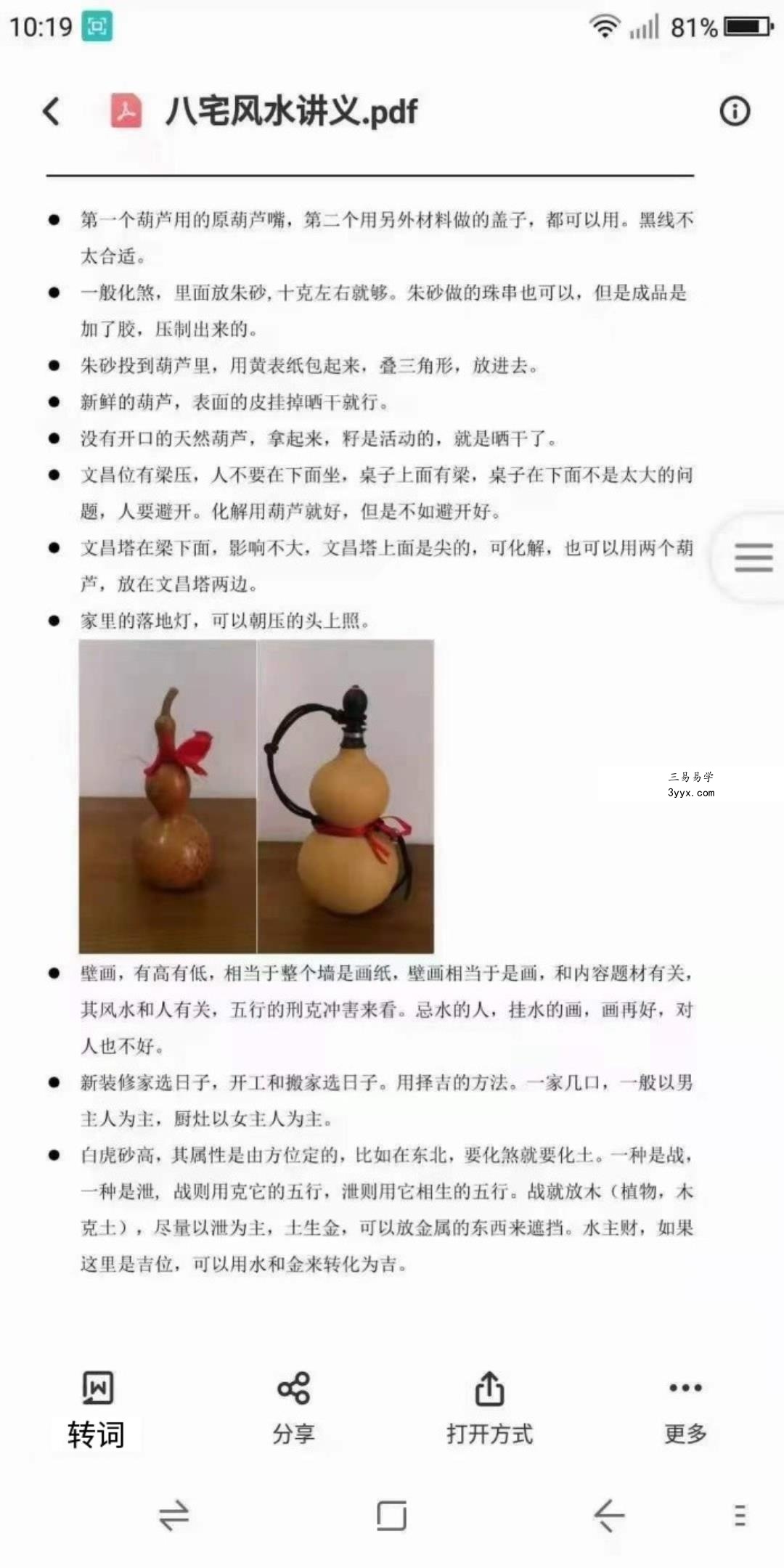 八宅与居家环境学初中高级一体班(音频课) 资料图片