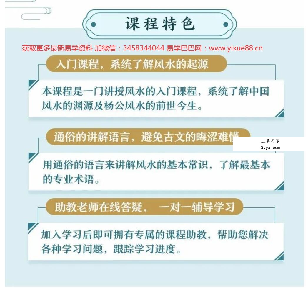 王进武老师 风水入门必看：风水基础全知道课程35集 资料图片