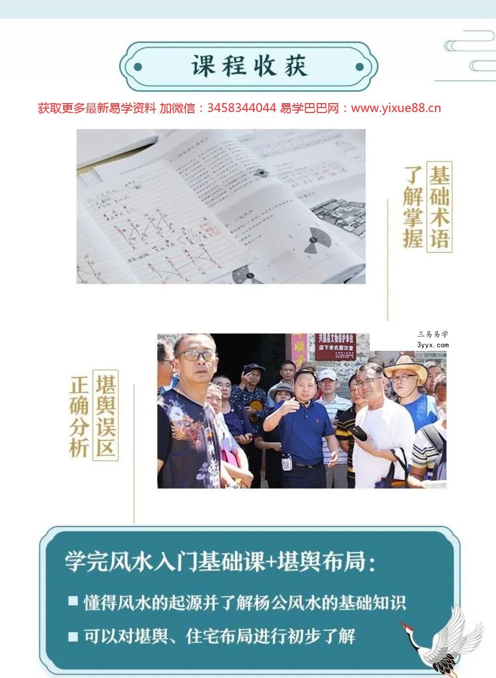 王进武老师 风水入门必看：风水基础全知道课程35集 资料图片