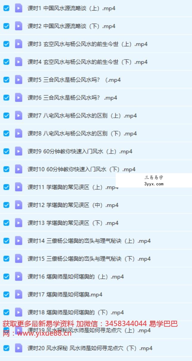 王进武老师 风水入门必看：风水基础全知道课程35集 资料图片