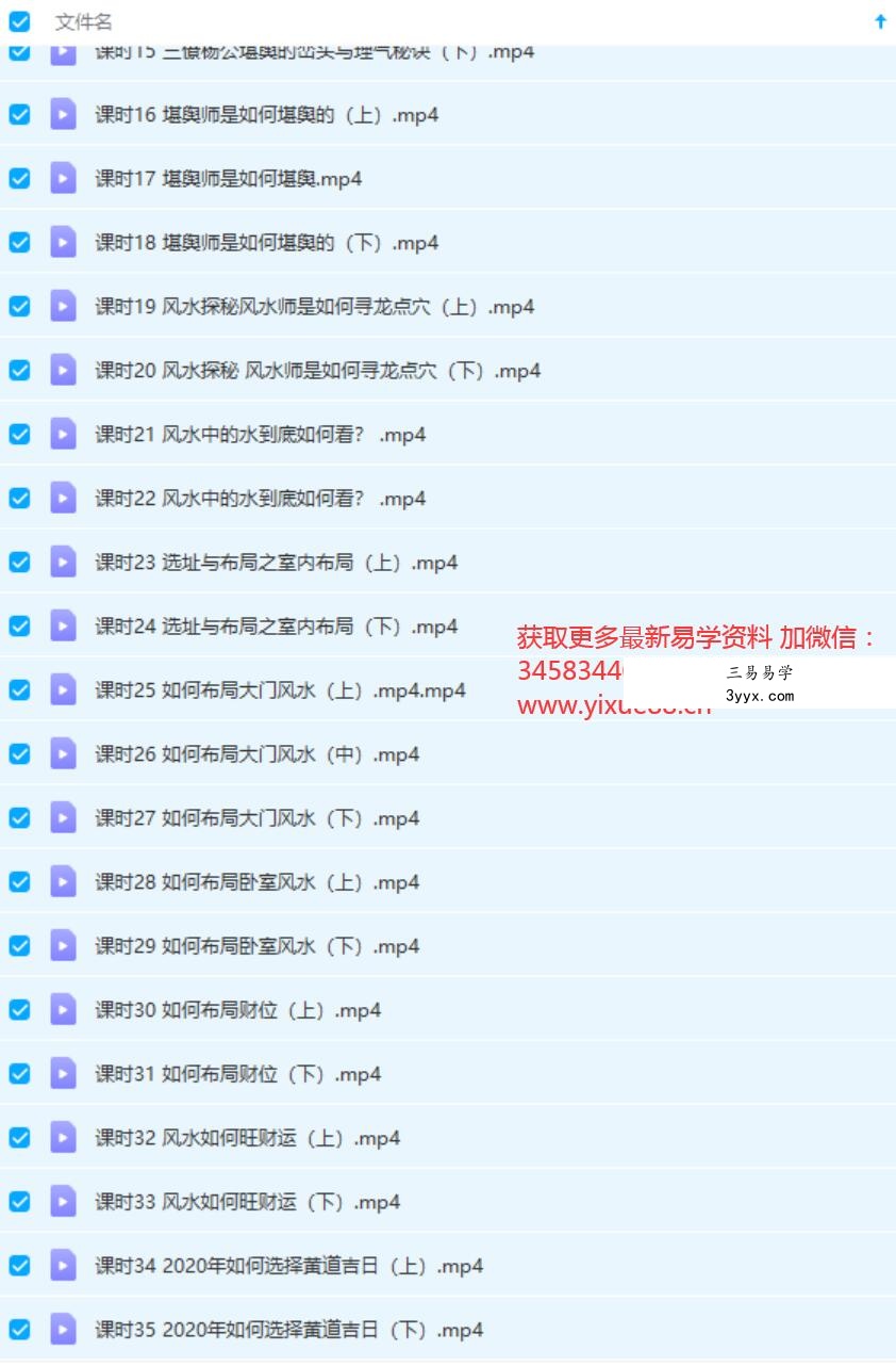 王进武老师 风水入门必看：风水基础全知道课程35集 资料图片
