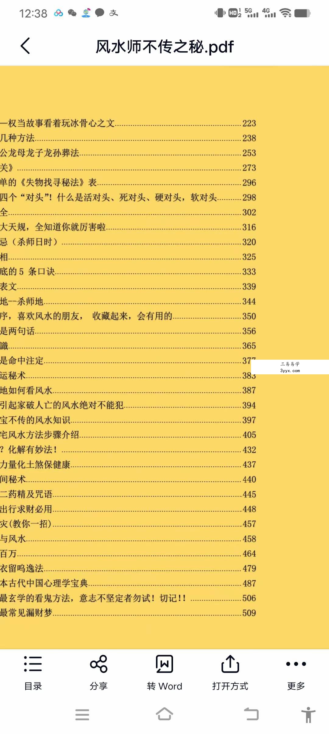风水大师不传之秘《风水师使用绝招》1054页 资料图片