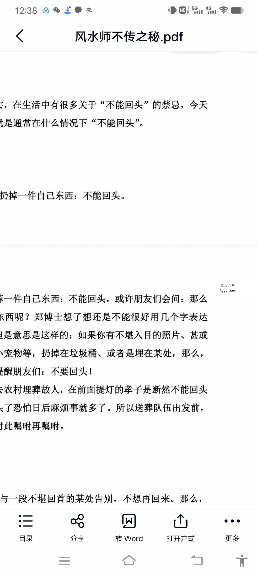 风水大师不传之秘《风水师使用绝招》1054页 资料图片