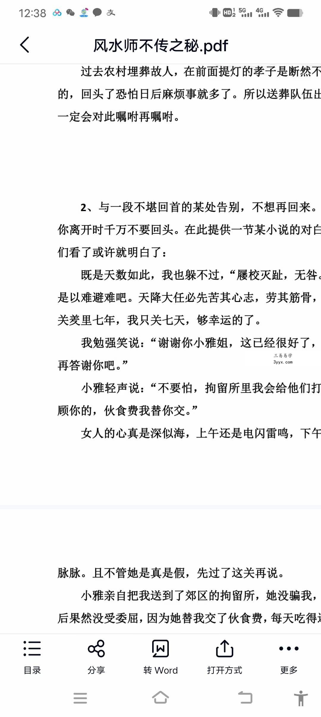 风水大师不传之秘《风水师使用绝招》1054页 资料图片