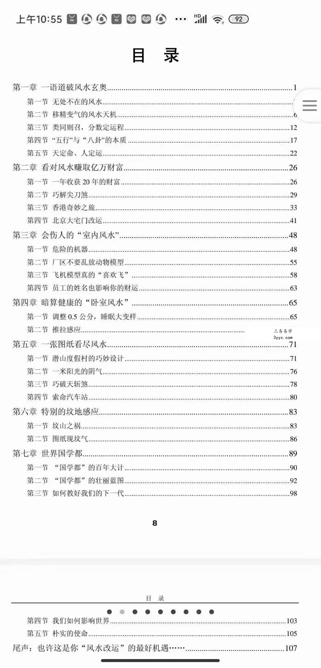 让亿万富翁失眠的风水奥秘 资料图片