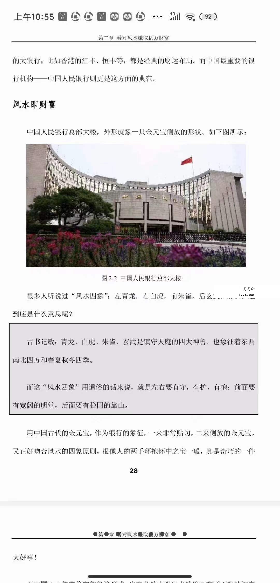 让亿万富翁失眠的风水奥秘 资料图片