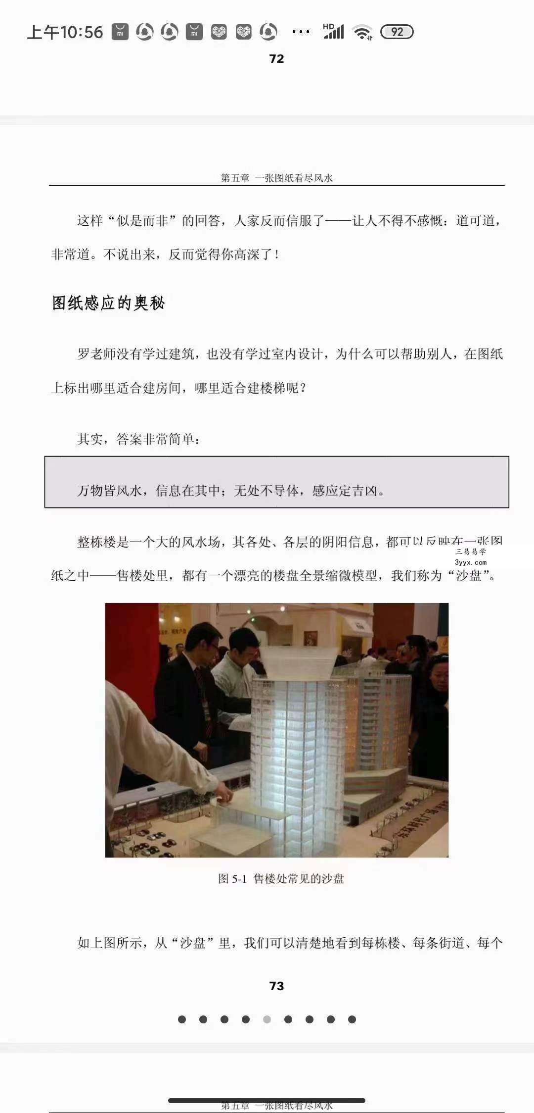 让亿万富翁失眠的风水奥秘 资料图片