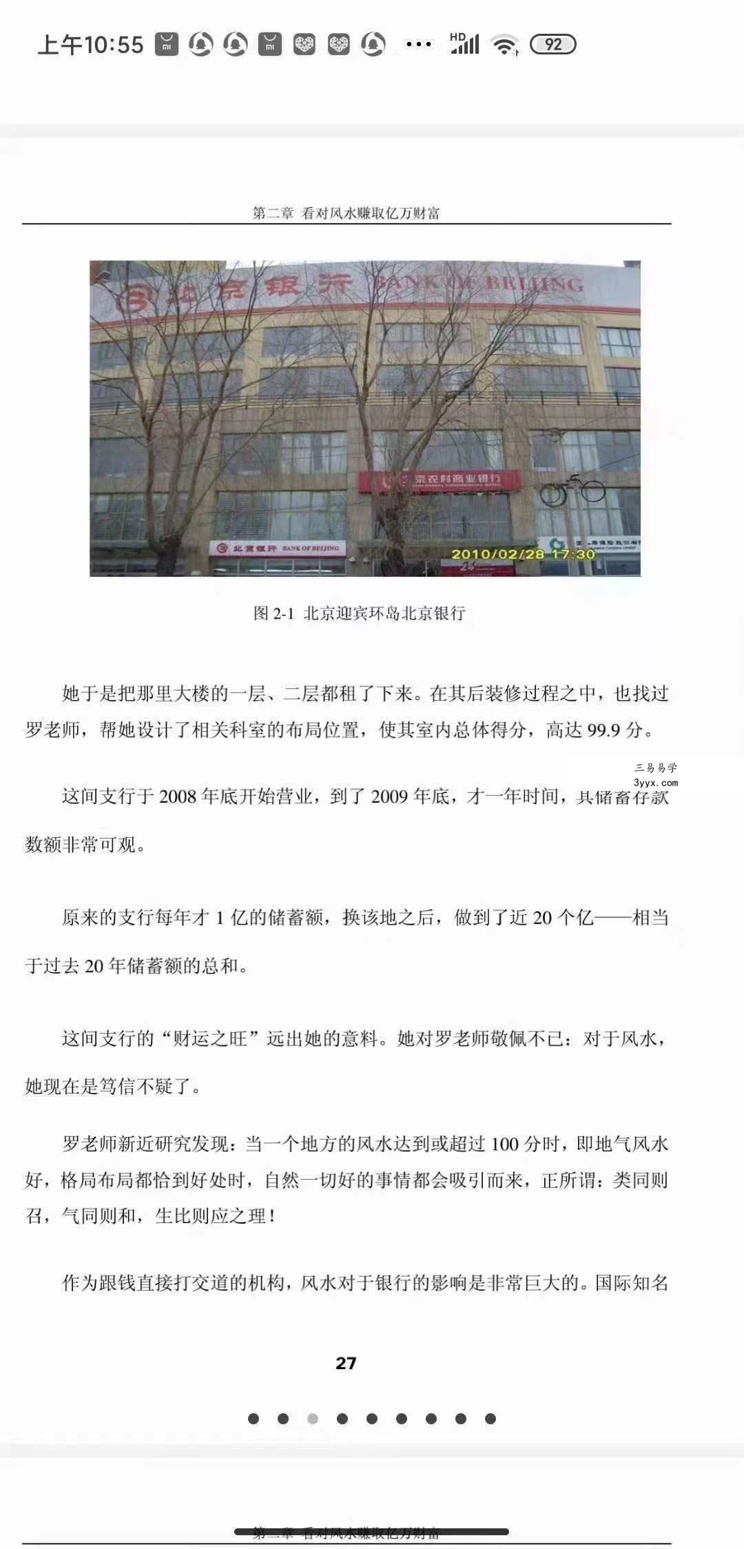让亿万富翁失眠的风水奥秘 资料图片