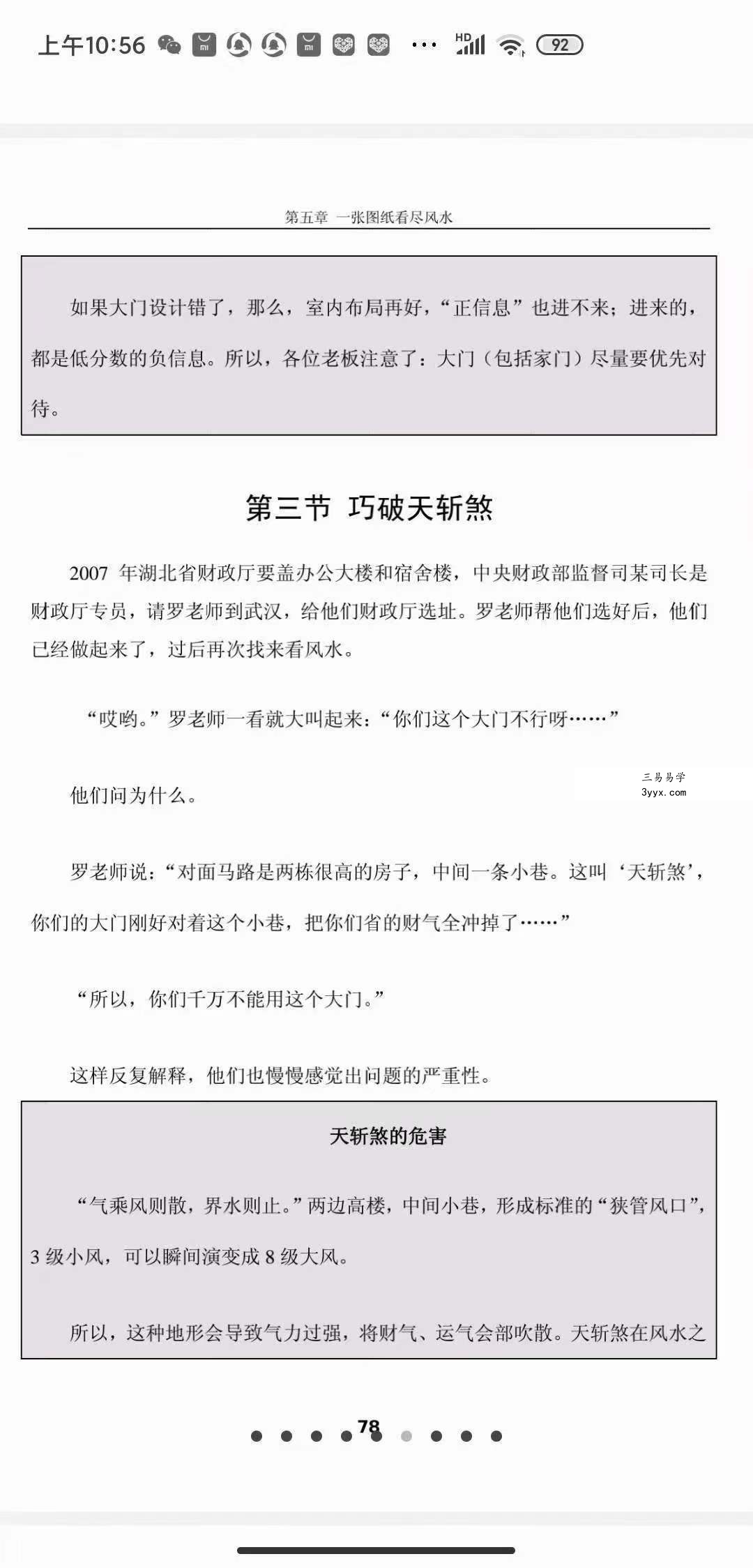 让亿万富翁失眠的风水奥秘 资料图片