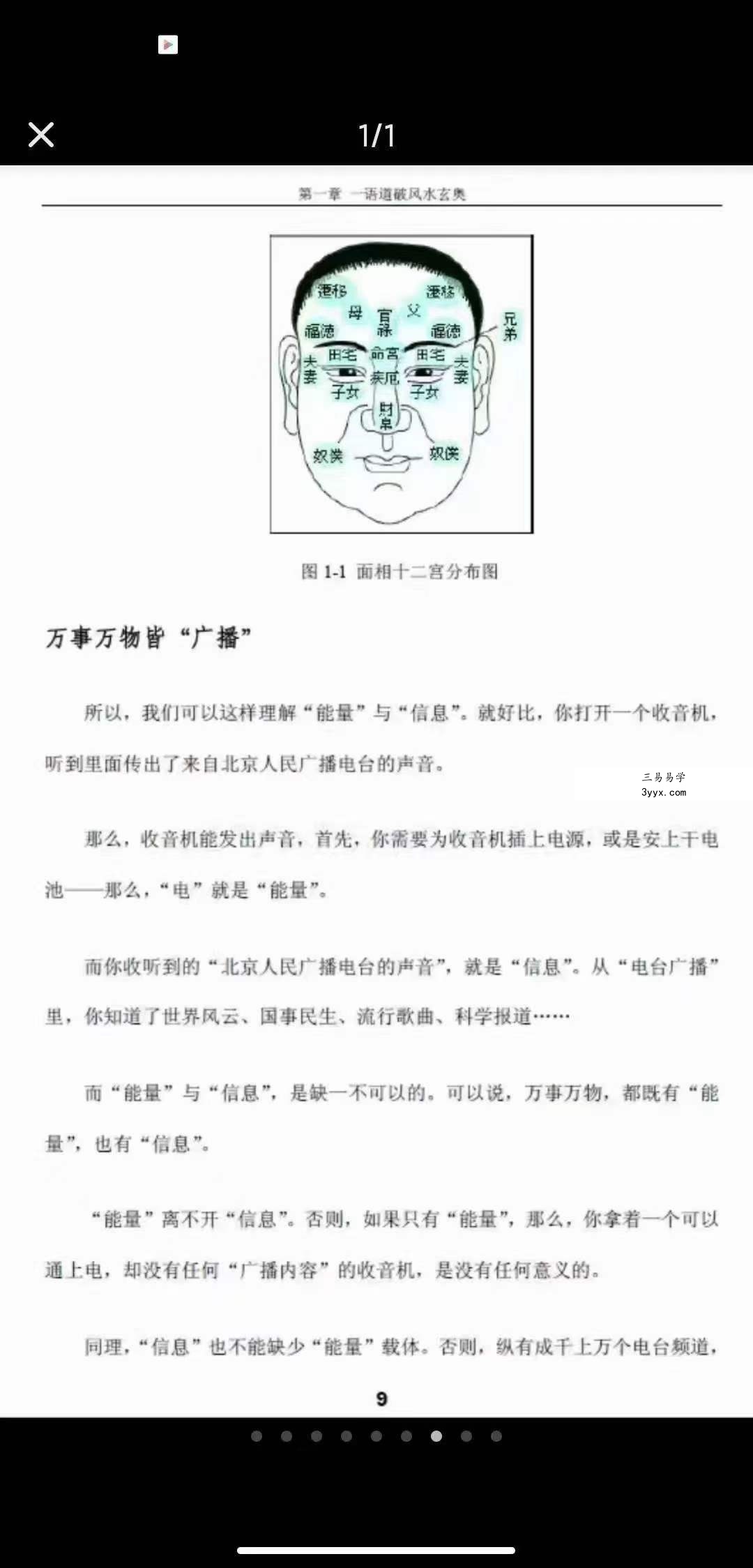 让亿万富翁失眠的风水奥秘 资料图片