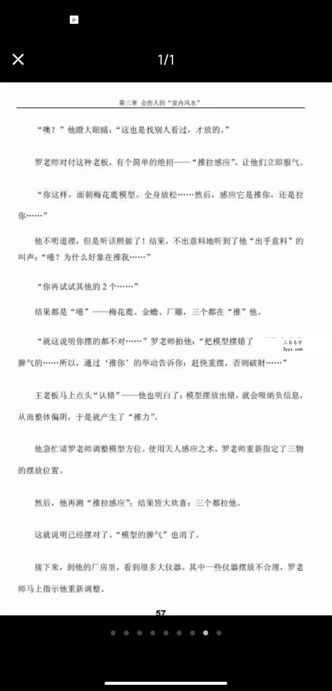 让亿万富翁失眠的风水奥秘 资料图片