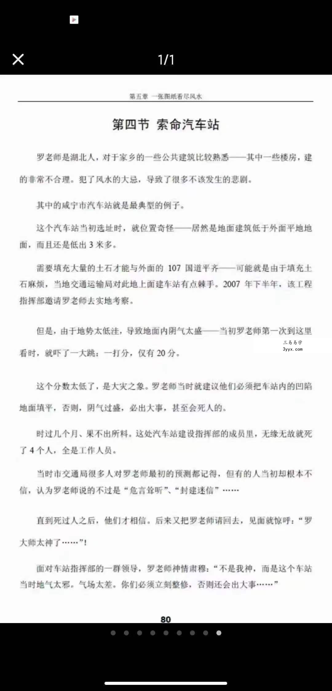 让亿万富翁失眠的风水奥秘 资料图片