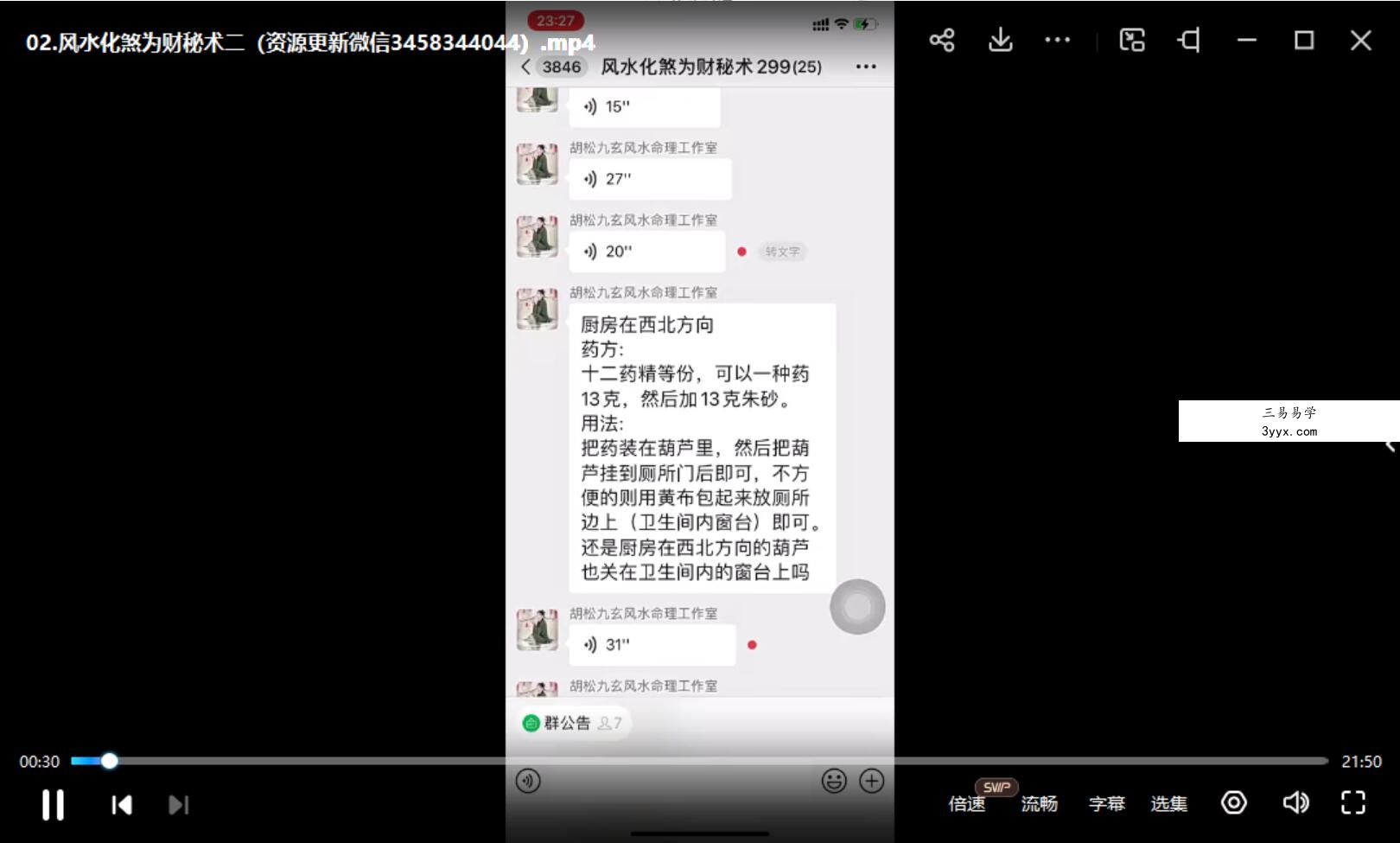 《风水化煞为财秘术》视+图 中药催财催贵化煞。两集视频加多张图片。 资料图片