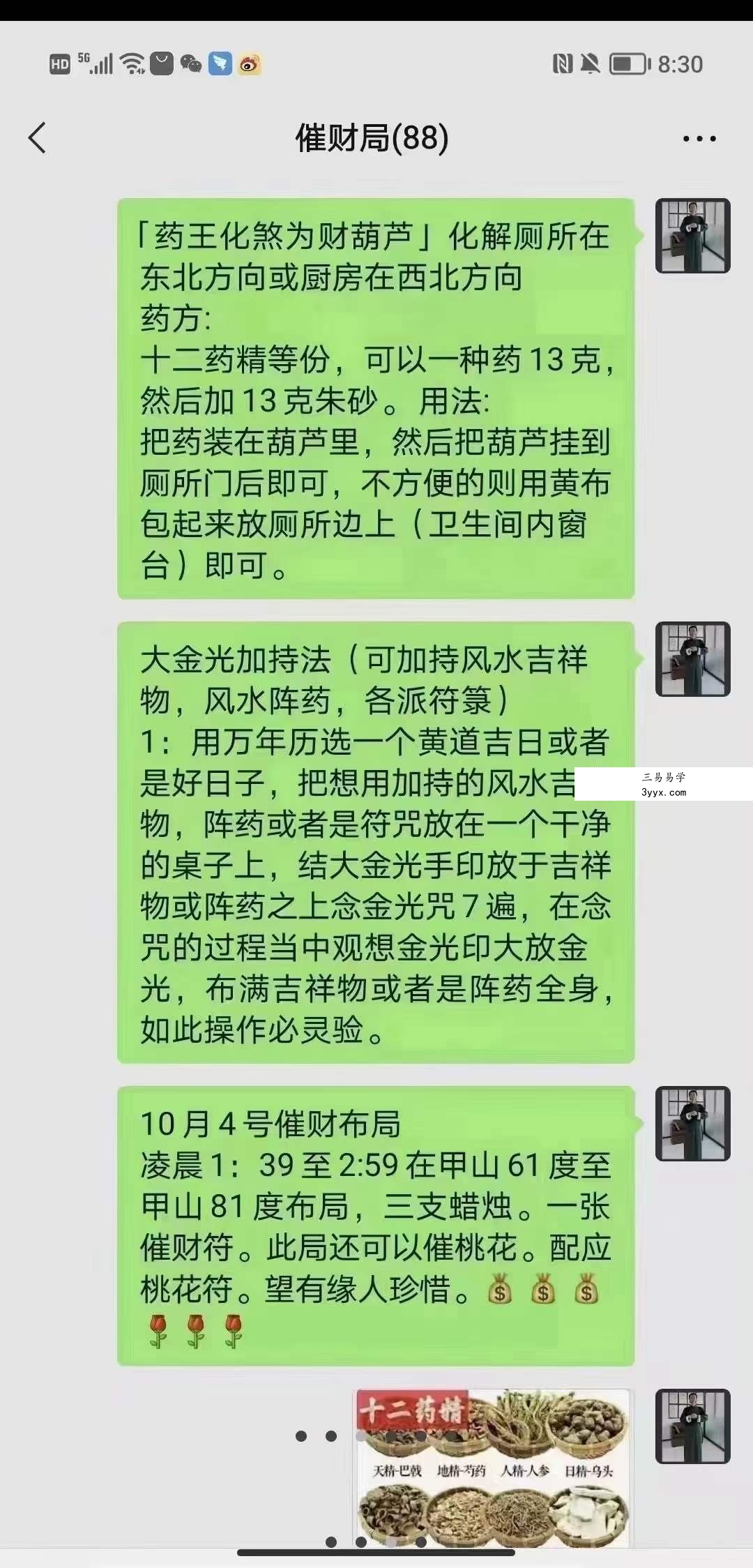 《风水化煞为财秘术》视+图 中药催财催贵化煞。两集视频加多张图片。 资料图片