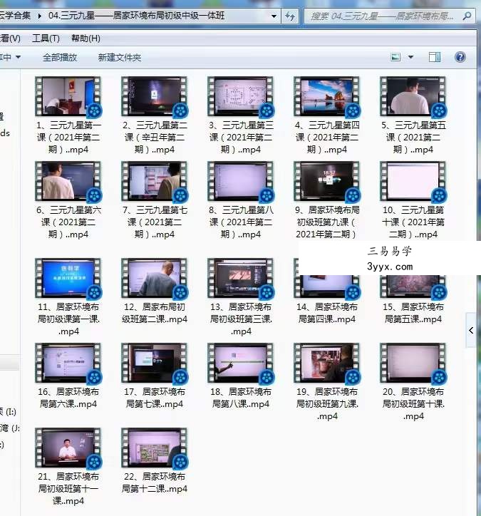军师府杜云学《三元九星居家环境布局高级》视频9集 移动网盘下载 资料图片