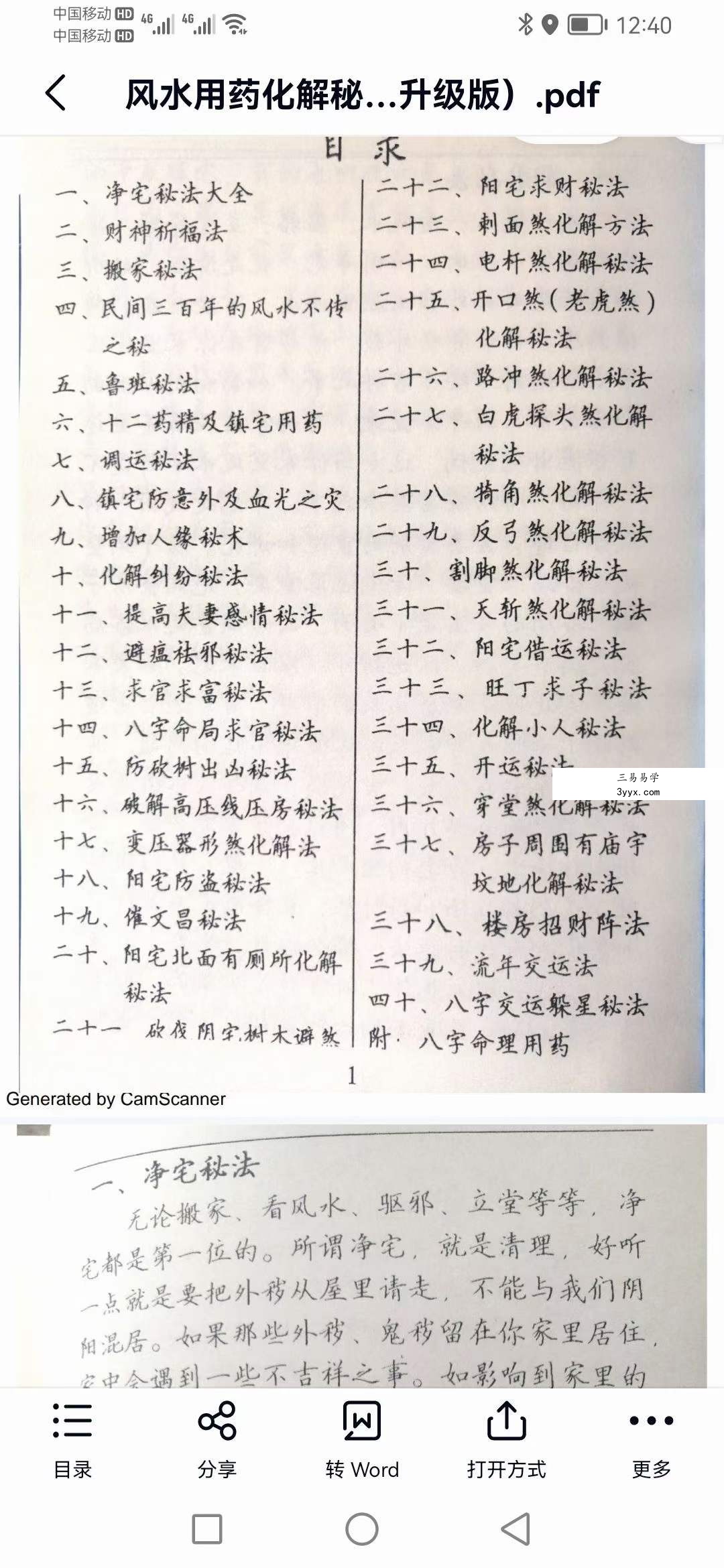 风水用药化解秘法(升级版)83页 资料图片