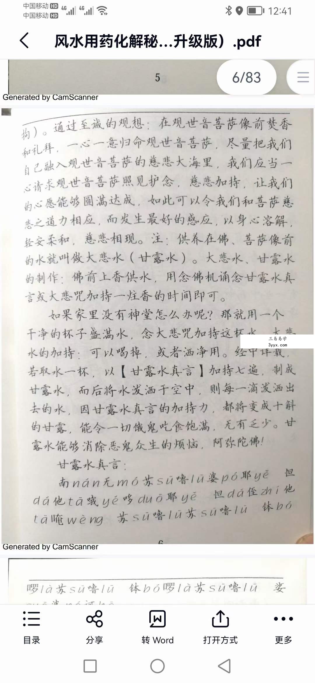 风水用药化解秘法(升级版)83页 资料图片