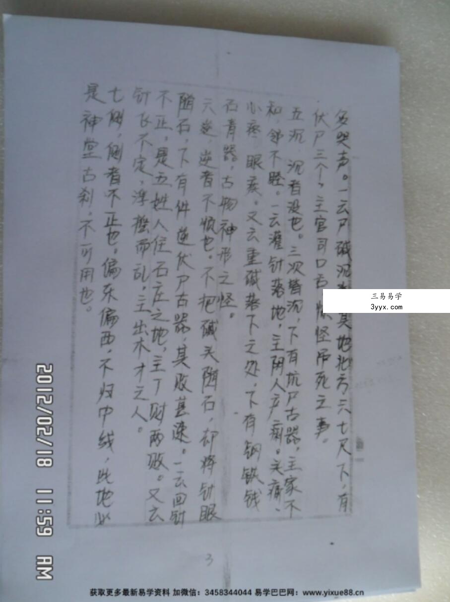 高俊波祖传看坟地阴阳宅风水下罗经秘法 资料图片