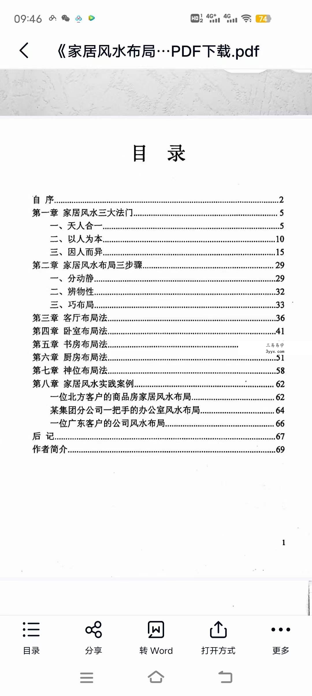 《家居风水布局解密》陈金成著 资料图片