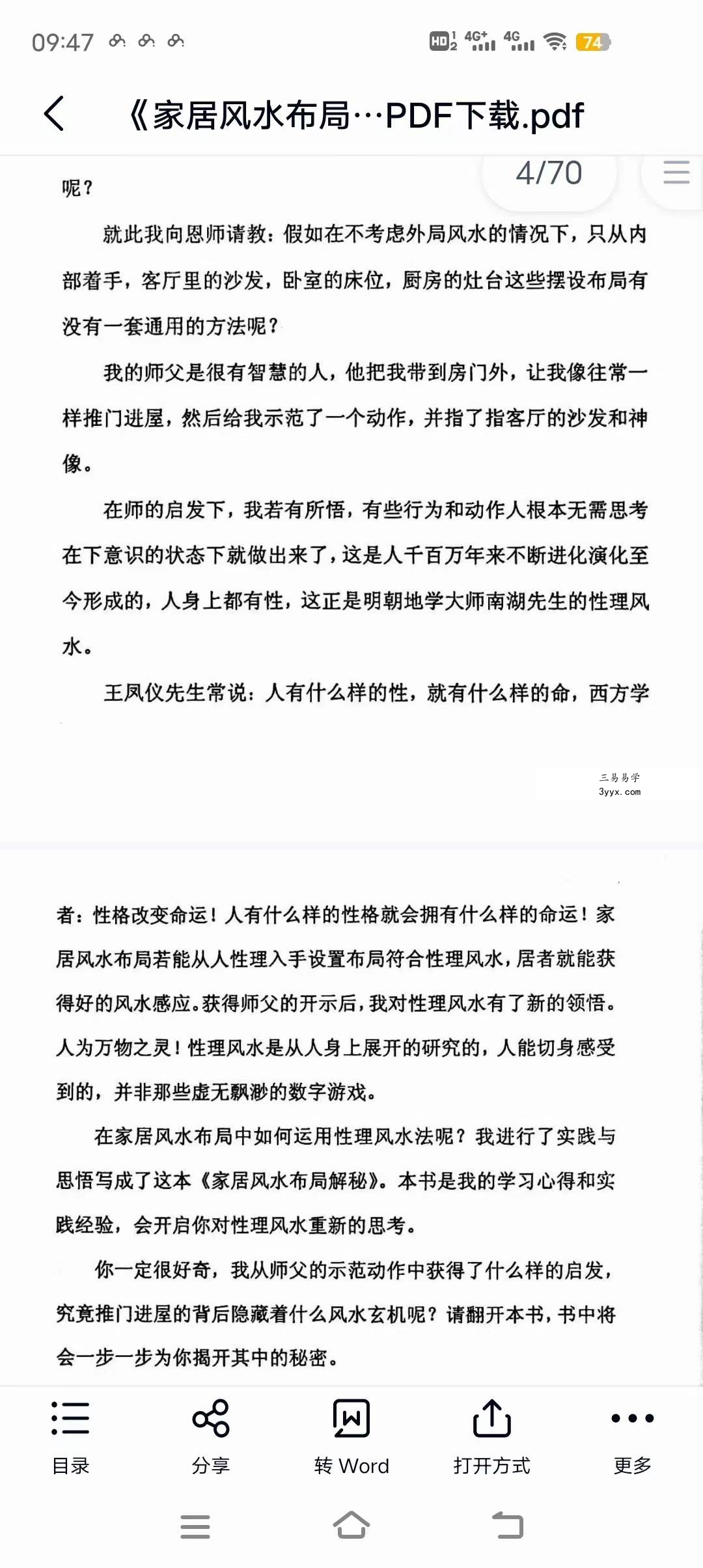 《家居风水布局解密》陈金成著 资料图片