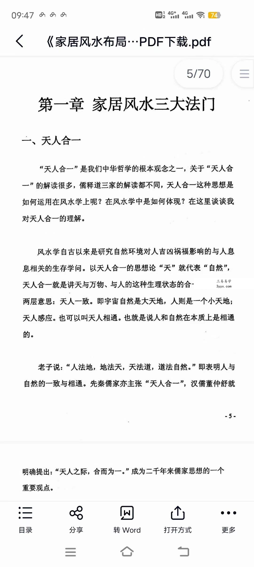 《家居风水布局解密》陈金成著 资料图片