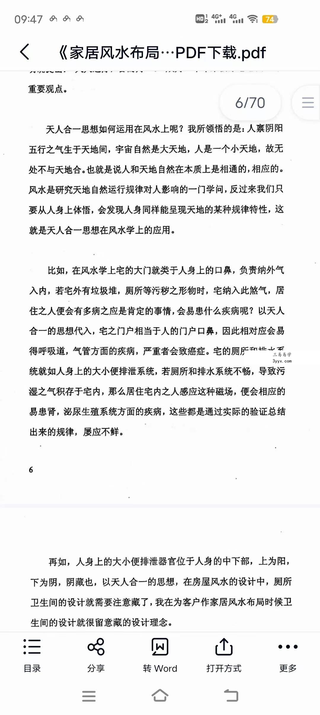《家居风水布局解密》陈金成著 资料图片