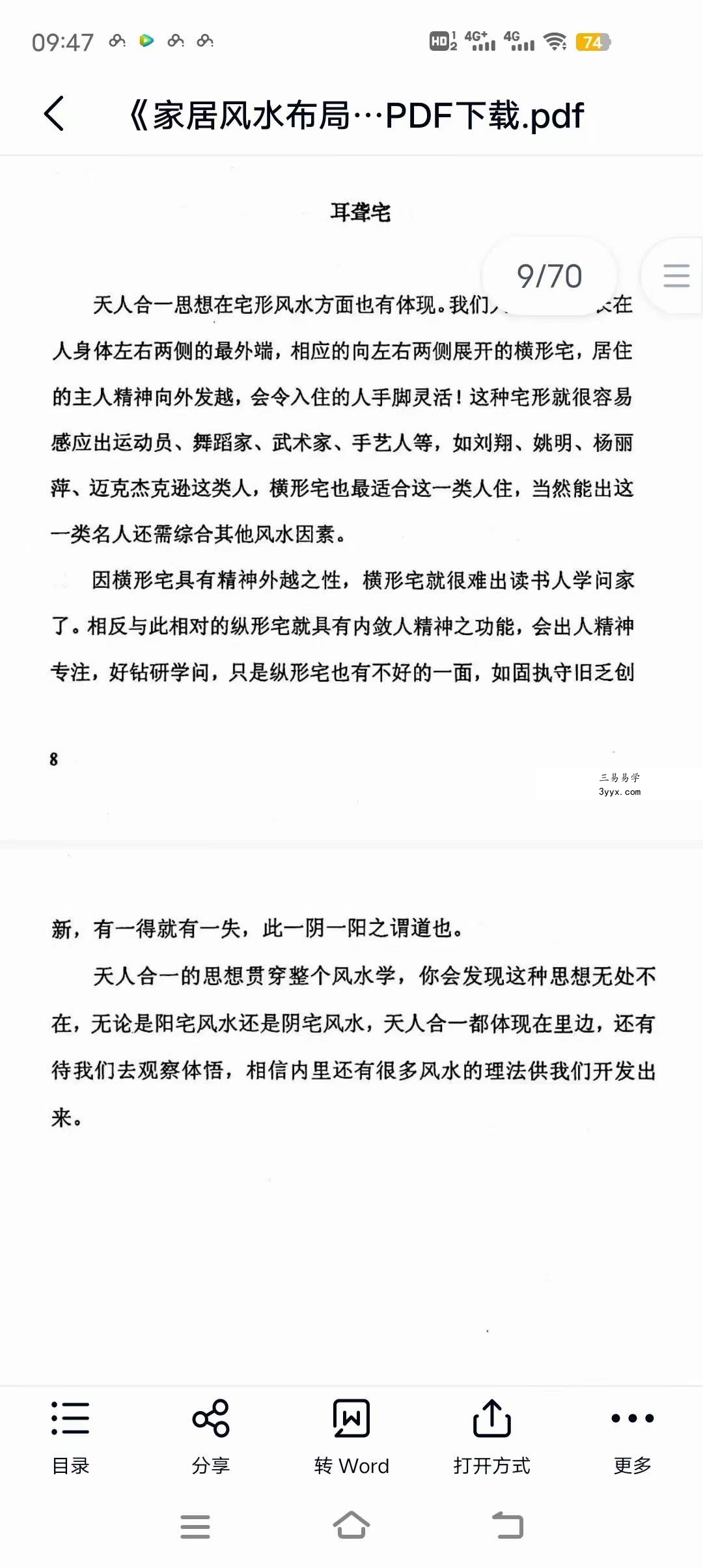 《家居风水布局解密》陈金成著 资料图片