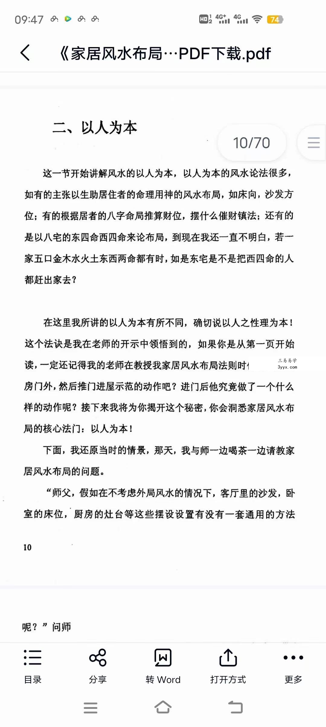 《家居风水布局解密》陈金成著 资料图片