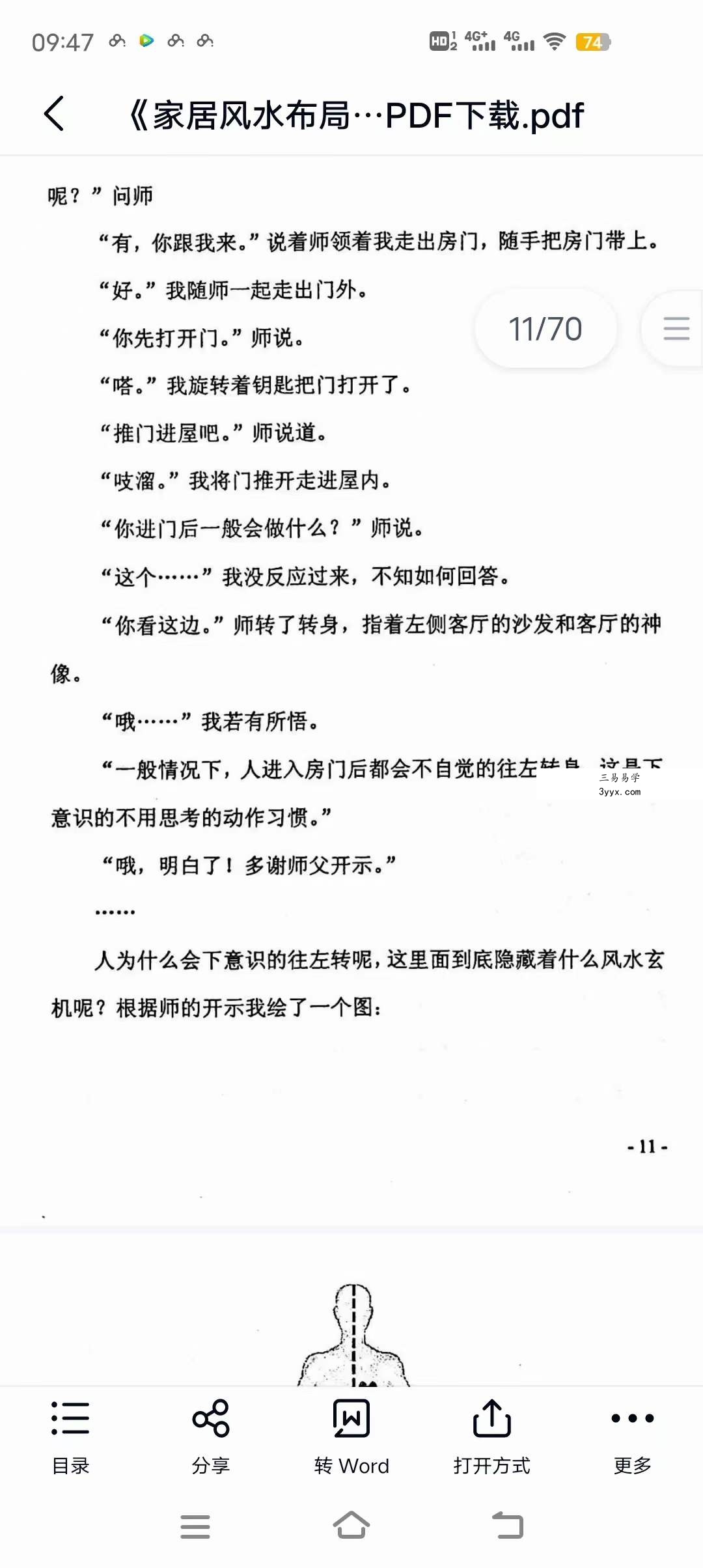 《家居风水布局解密》陈金成著 资料图片
