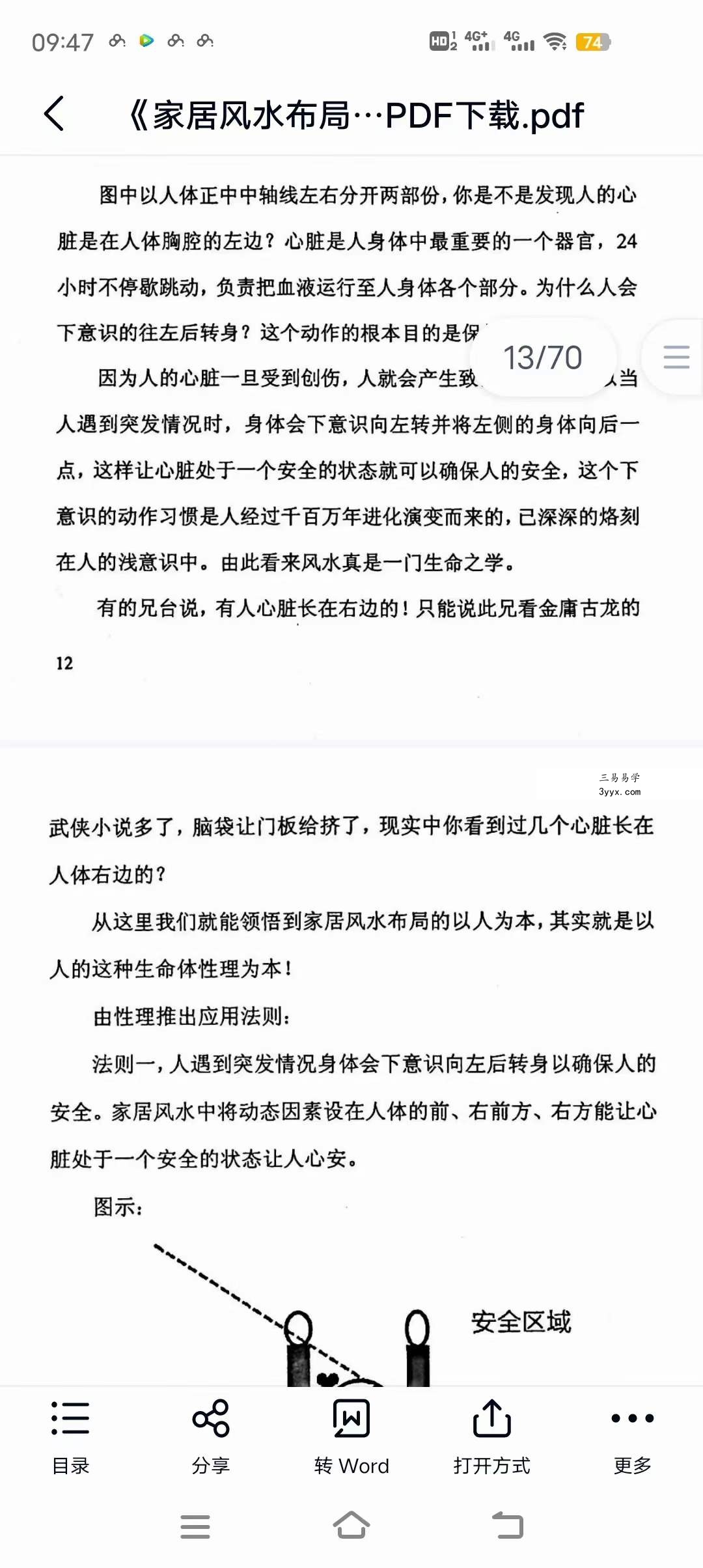 《家居风水布局解密》陈金成著 资料图片