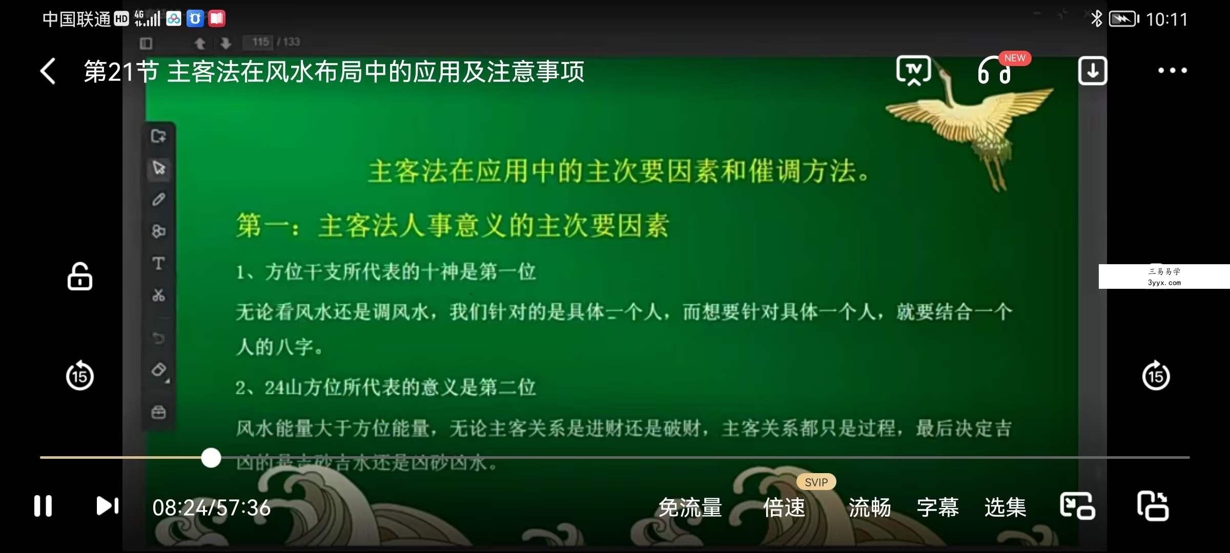 吕文艺的弟子陈路昌《主客系统断法》视频21集 夸克网盘下载 资料图片