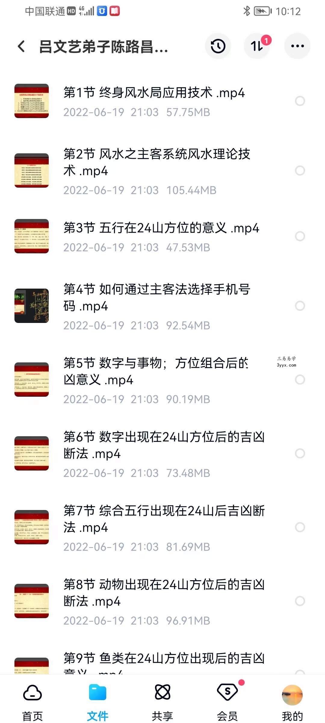 吕文艺的弟子陈路昌《主客系统断法》视频21集 夸克网盘下载 资料图片