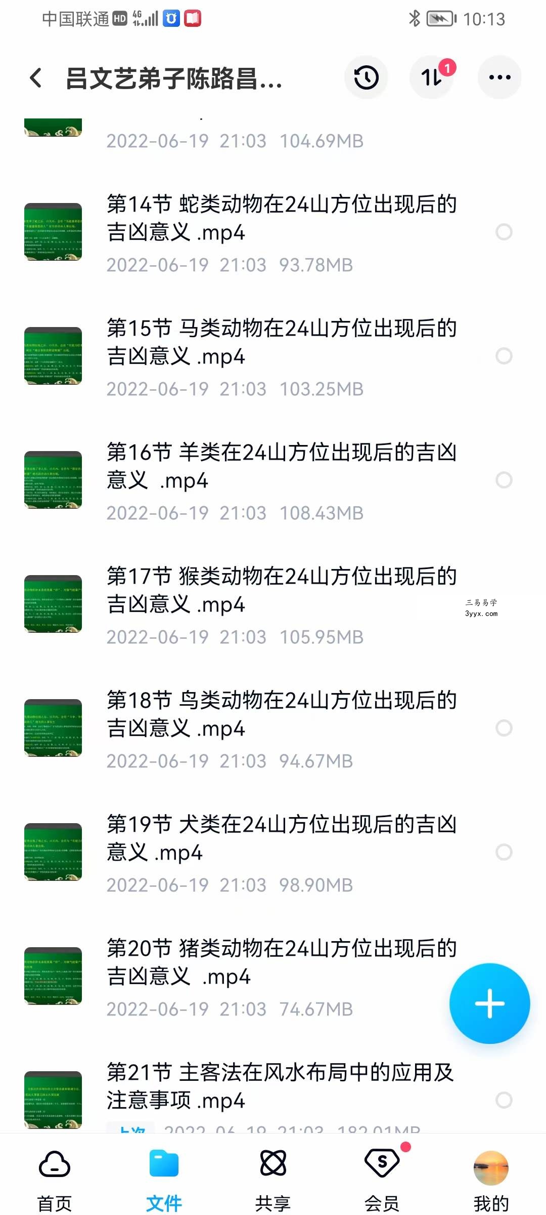 吕文艺的弟子陈路昌《主客系统断法》视频21集 夸克网盘下载 资料图片