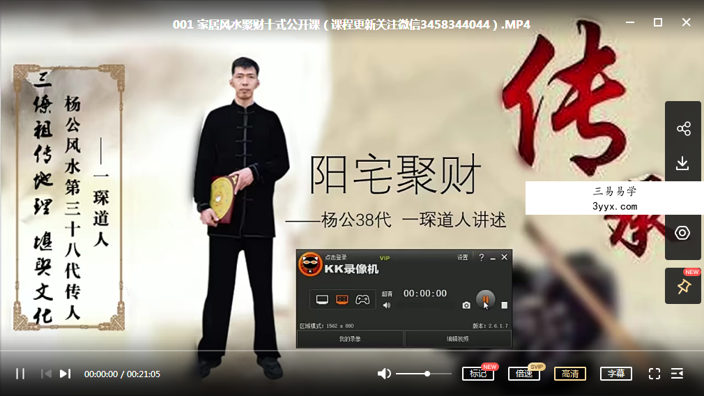 张成达 阳宅风水铁口断真正实战教程 资料图片
