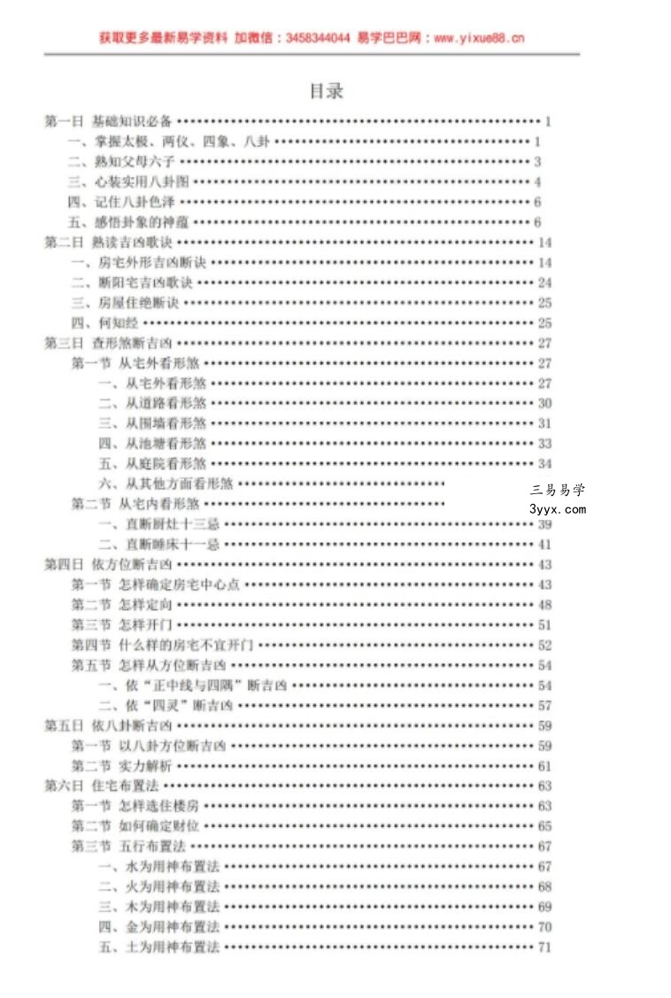张成达 阳宅风水铁口断真正实战教程 资料图片