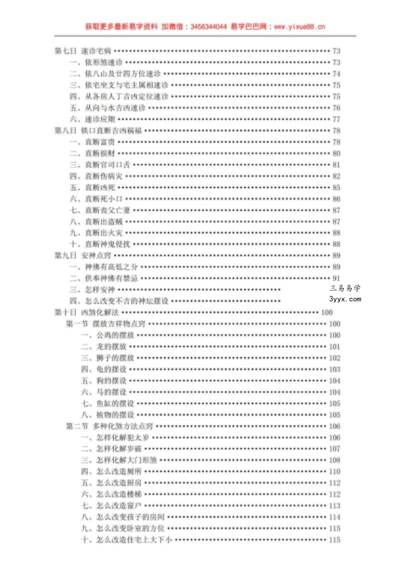 张成达 阳宅风水铁口断真正实战教程 资料图片
