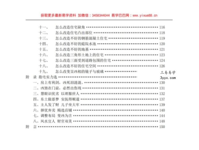 张成达 阳宅风水铁口断真正实战教程 资料图片