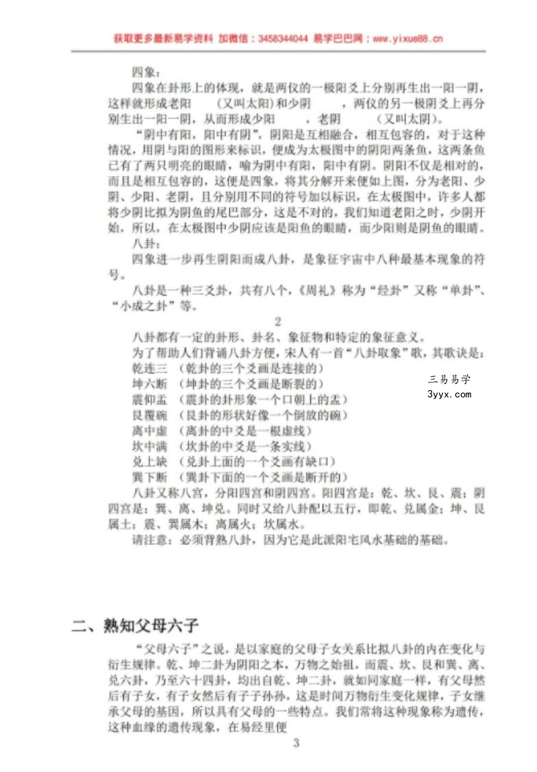 张成达 阳宅风水铁口断真正实战教程 资料图片
