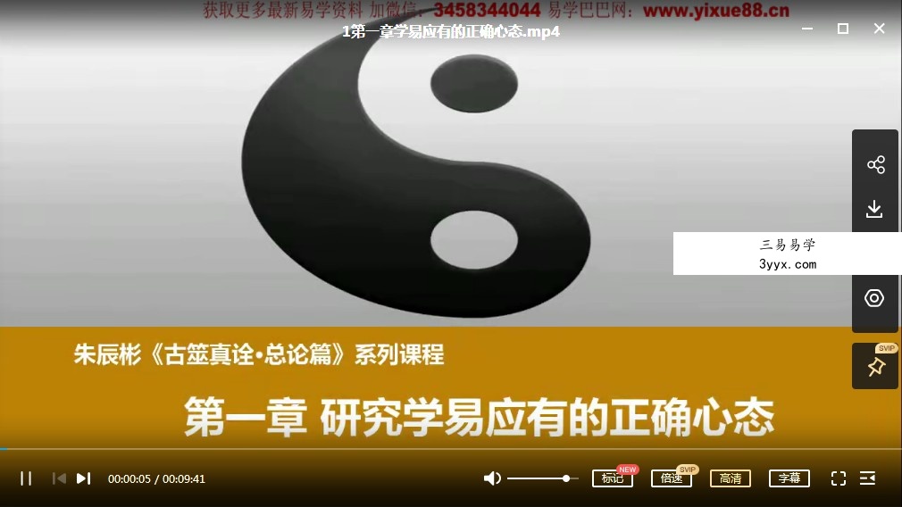 朱辰彬古筮六爻真传视频84集 资料图片
