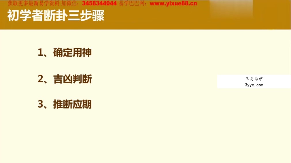 朱辰彬古筮六爻真传视频84集 资料图片