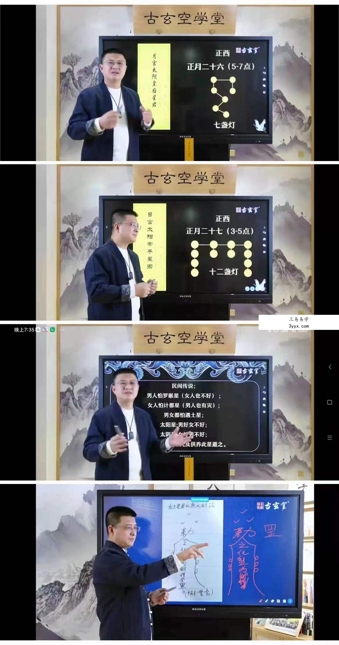 王罗凌 九曜星君道家秘术讲座5集 资料图片