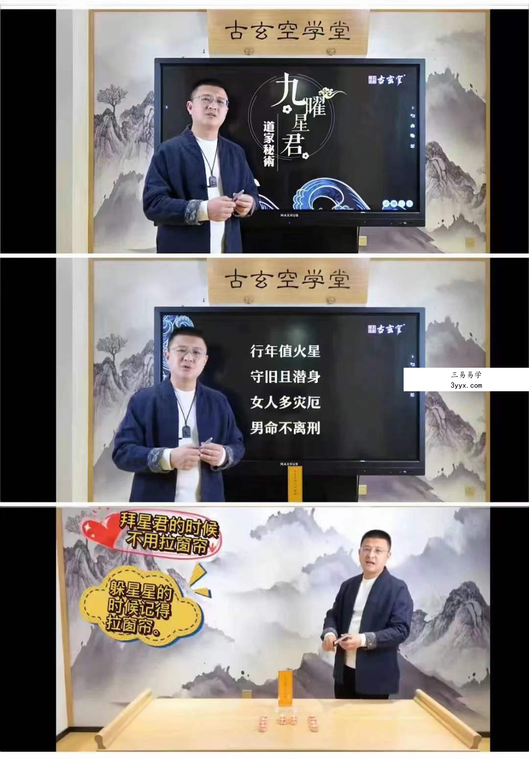 王罗凌 九曜星君道家秘术讲座5集 资料图片